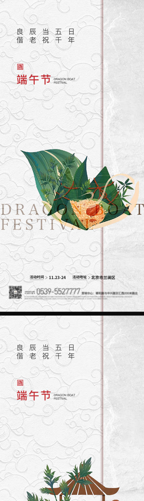 源文件下载【地产端午节系列海报】编号：38800010220841446
