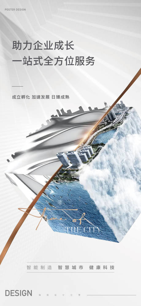 源文件下载【享设计】搜索编号：30910009925175905【产业园立体海报】