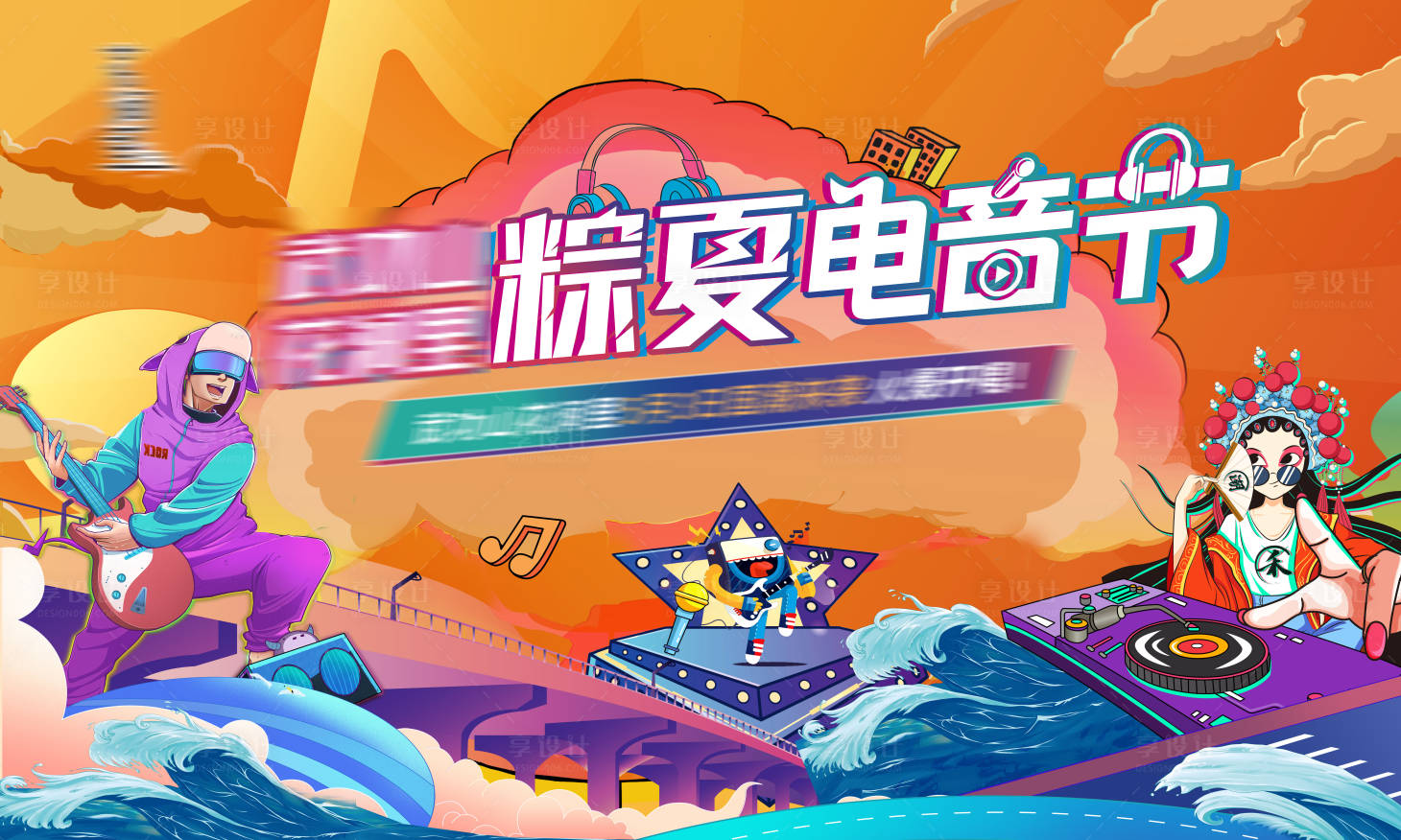 源文件下載【享設計】搜索編號：67590010250421675【電音節活動】