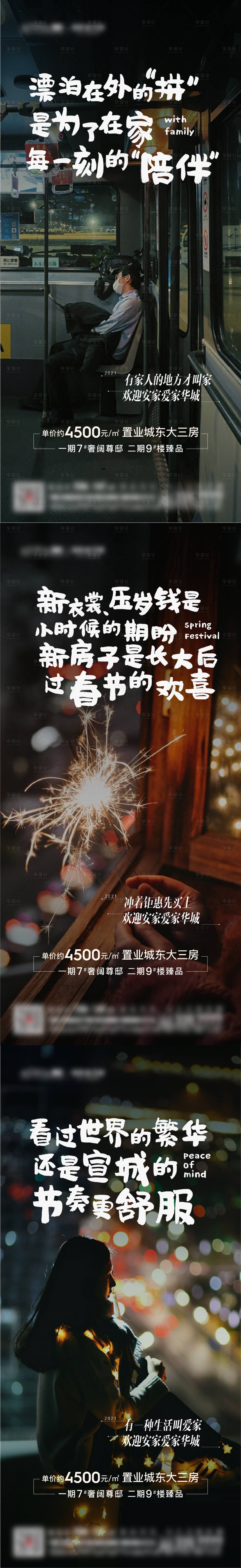 源文件下載【享設計】搜索編號：24260010001934414【系列海報】