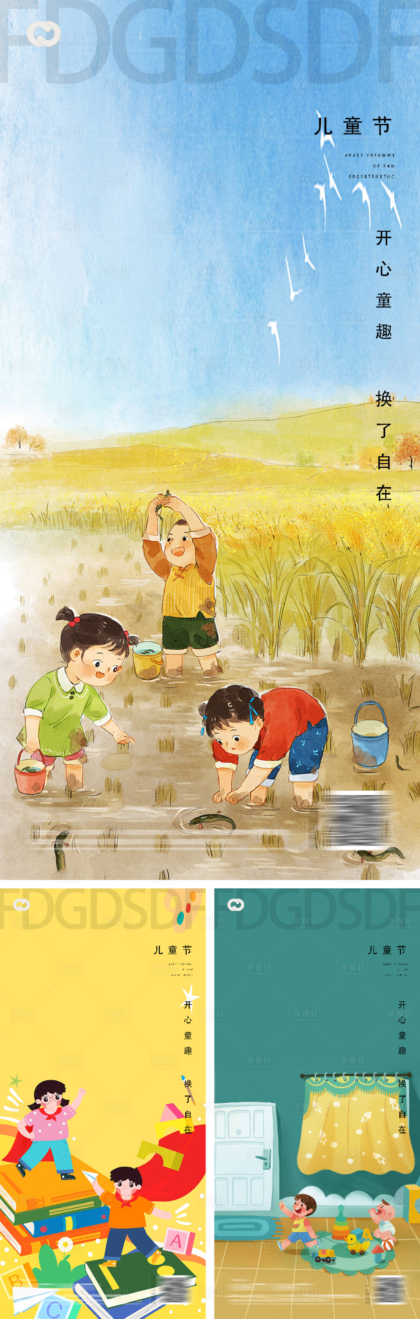 源文件下载【享设计】搜索编号：57190010126783546【六一儿童节海报】