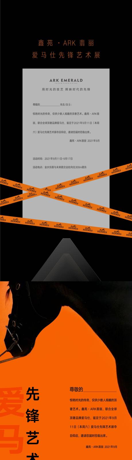 源文件下载【房地产艺术展邀请函长图海报】编号：73600010153255962