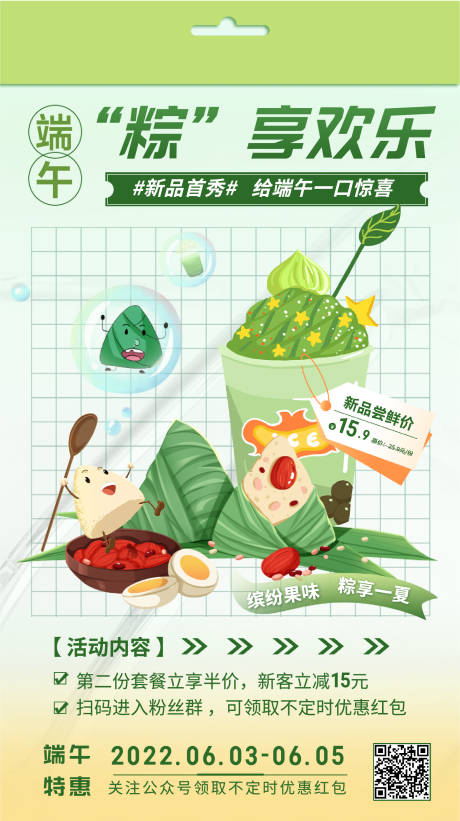 源文件下载【端午节营销手机海报】编号：44160009849759941