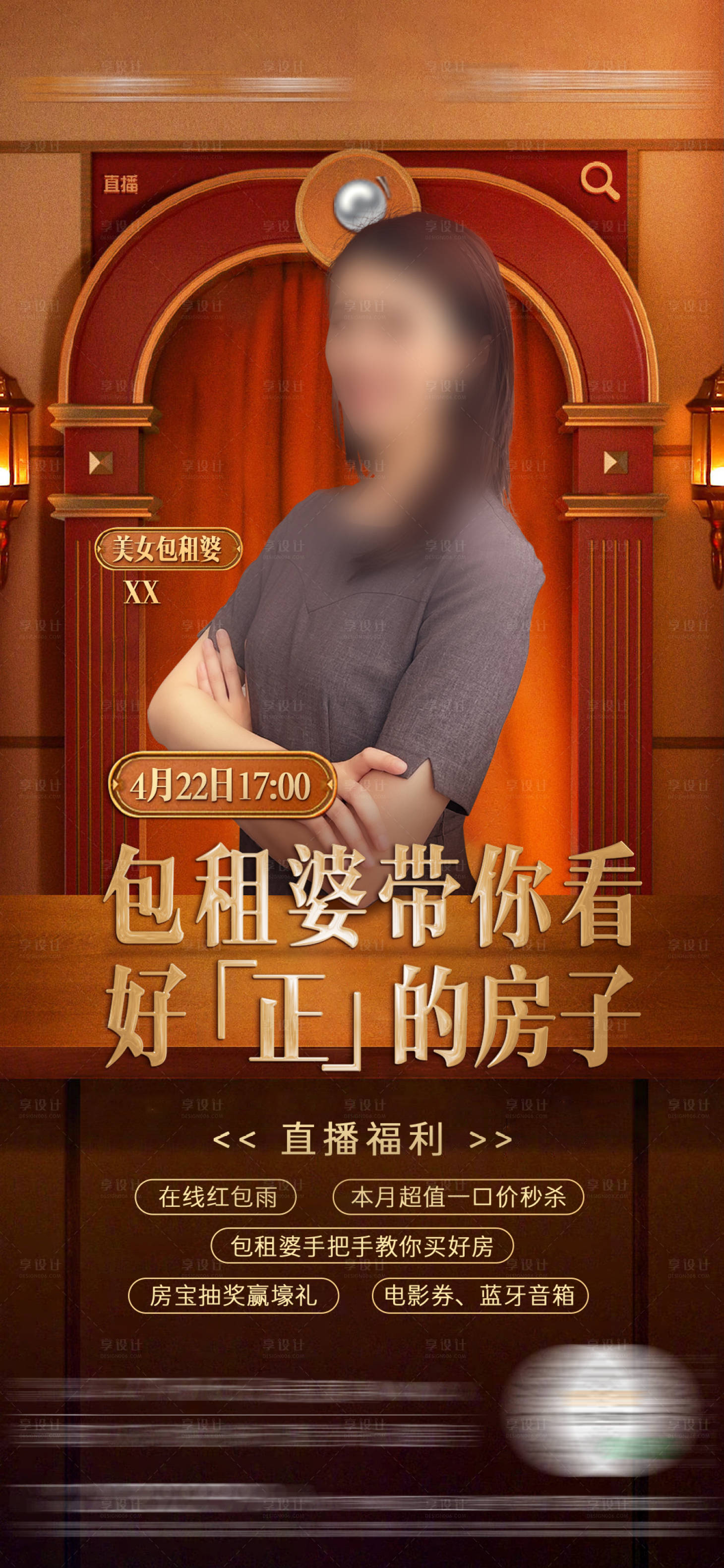 源文件下載【享設計】搜索編號：67650010068546519【復古質感人物海報】