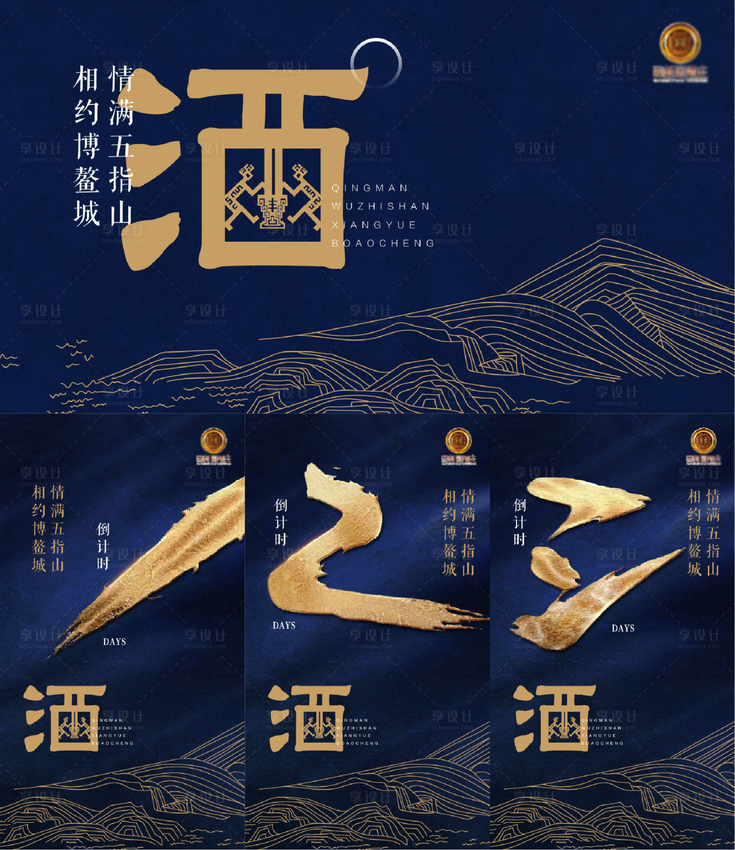 源文件下載【享設(shè)計(jì)】搜索編號：51010009935207370【酒業(yè)品鑒會海報(bào)展板】