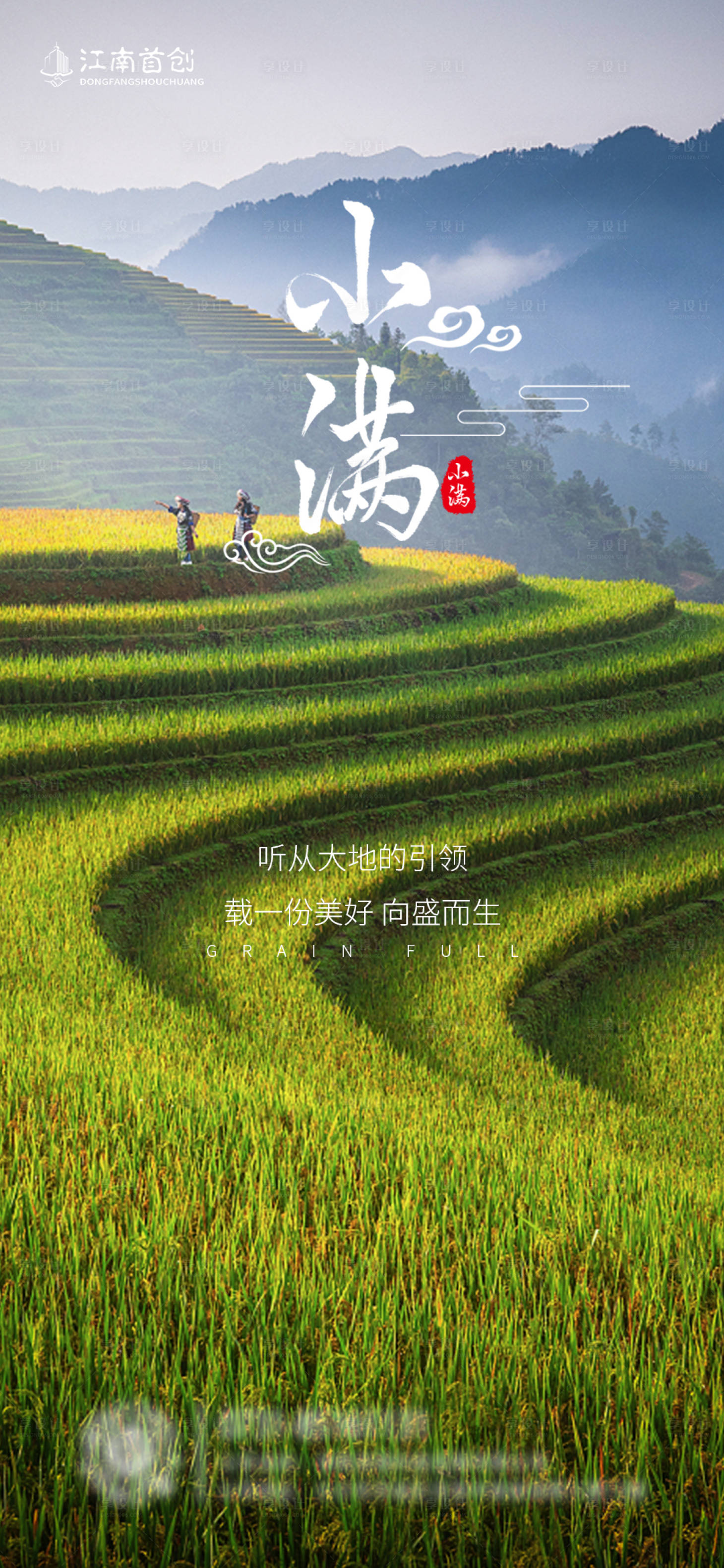源文件下载【享设计】搜索编号：97050010024541077【小满节气海报】