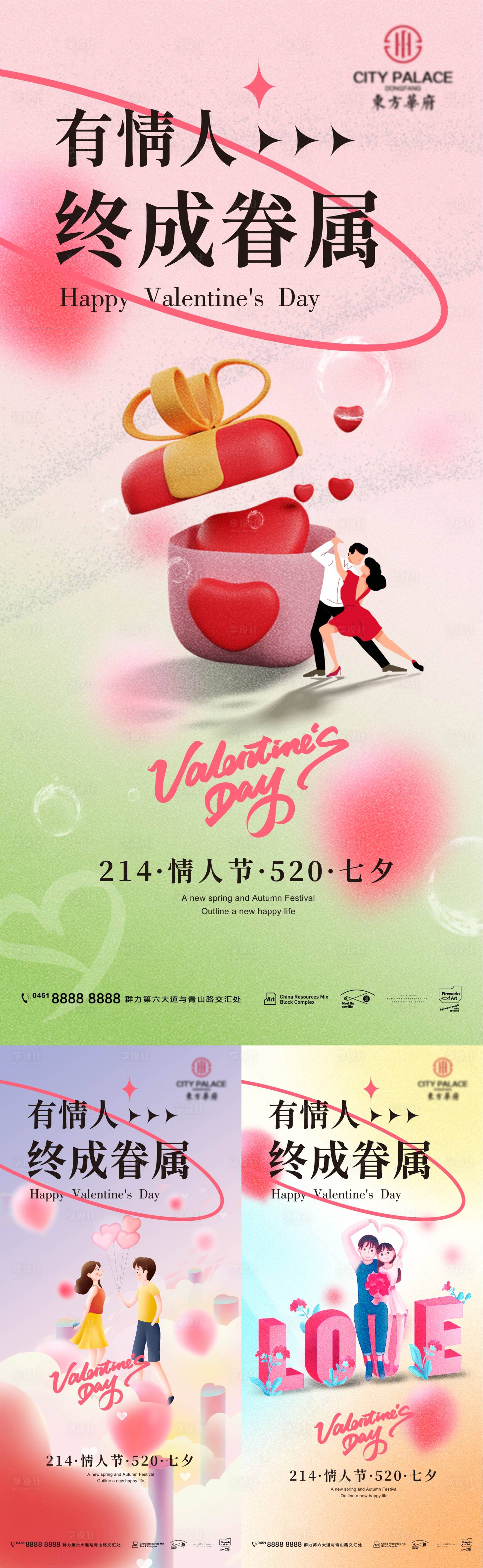 源文件下載【享設(shè)計】搜索編號：70520009842302935【214情人節(jié)520七夕海報】