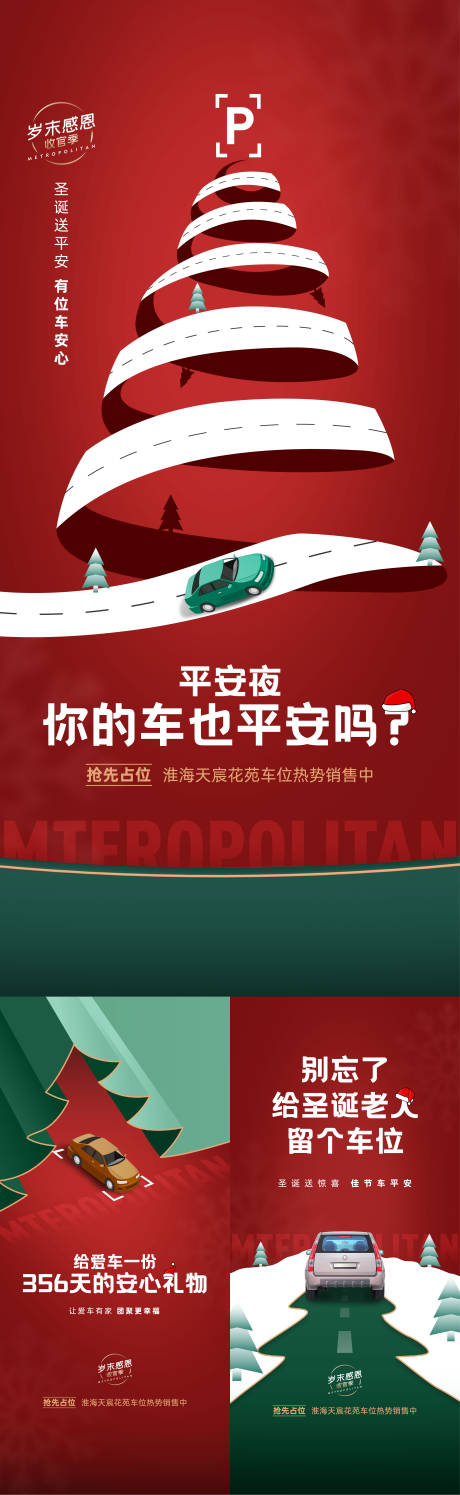 编号：20220511161542312【享设计】源文件下载-圣诞节车位系列海报