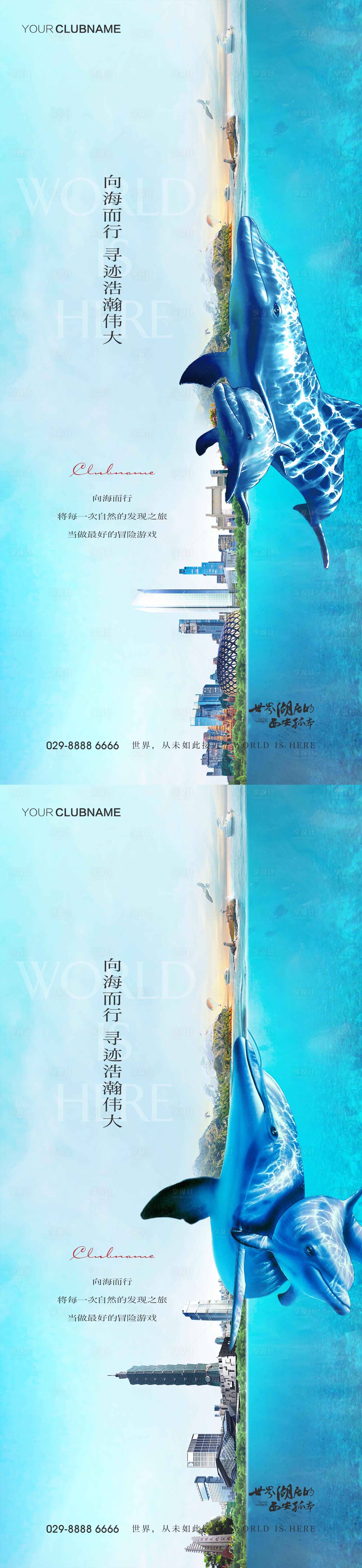 源文件下载【享设计】搜索编号：85440009786551800【地产价值点配套卖点系列海报】