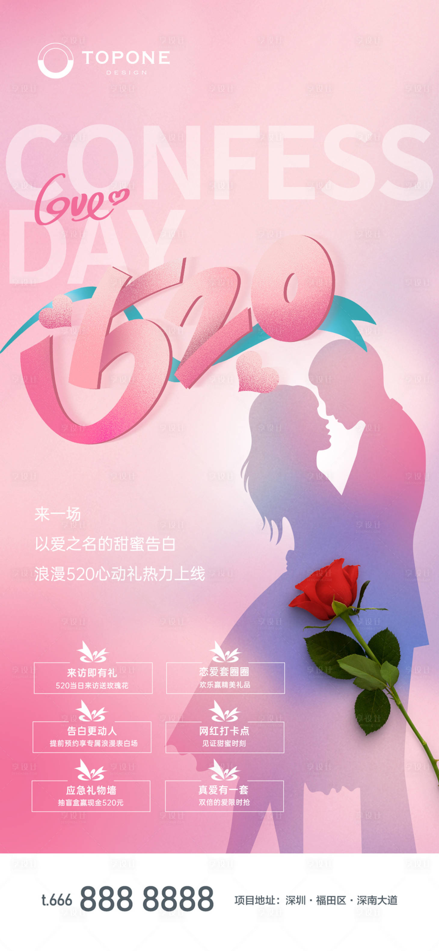 源文件下載【享設計】搜索編號：65240010111128760【520愛情告白節日表白LOVE心動禮】