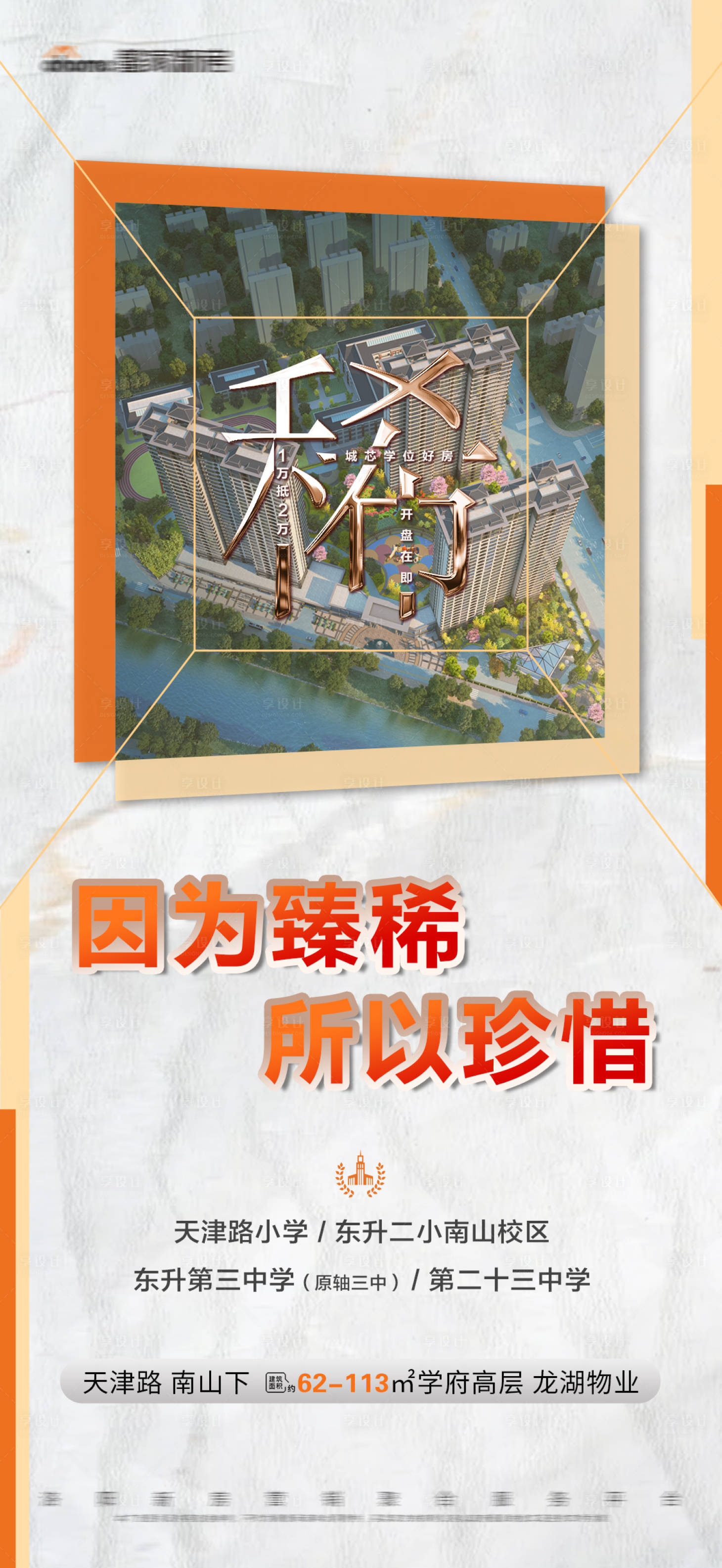 源文件下載【享設計】搜索編號：36970010274735517【地產橙色文字建筑學位海報】