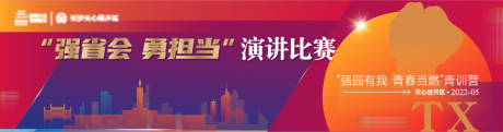 源文件下载【享设计】搜索编号：82660009839098130【企业演讲比赛活动展板】