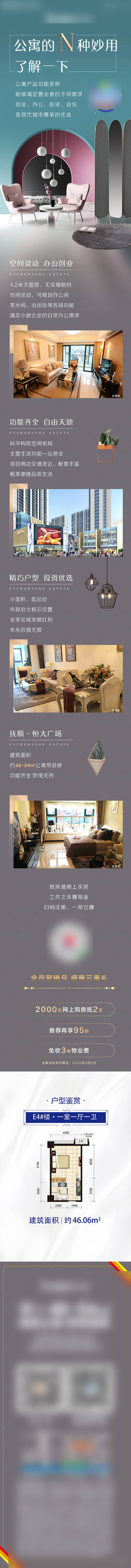 源文件下載【地產(chǎn)公寓長(zhǎng)圖】編號(hào)：34790010021406461