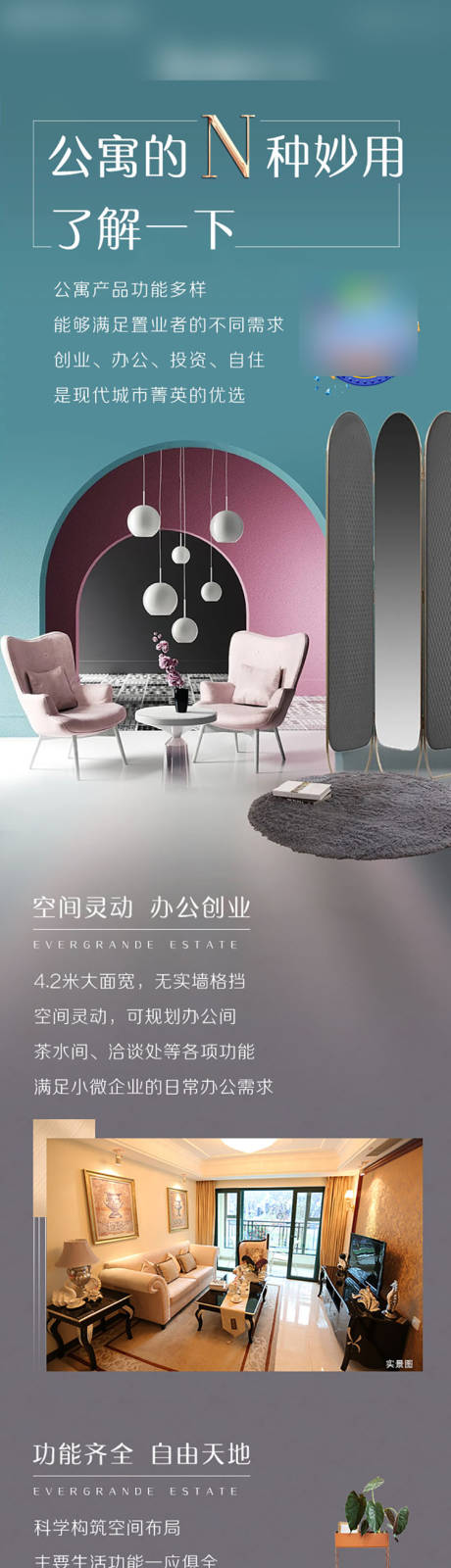 源文件下载【地产公寓长图】编号：34790010021406461