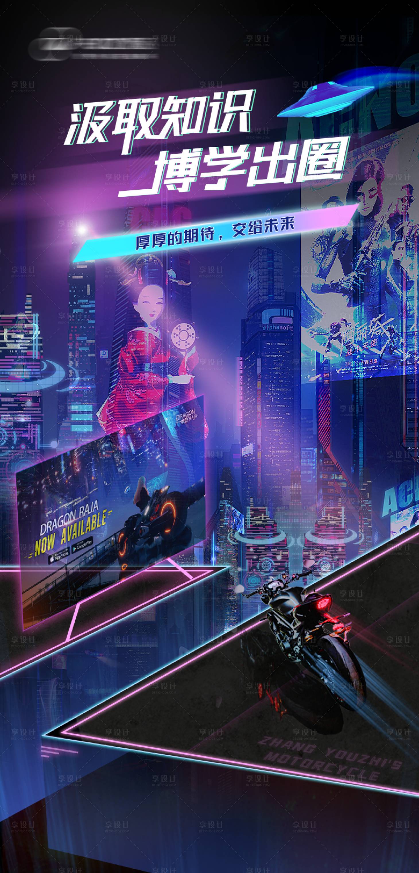 源文件下載【享設計】搜索編號：22800010245461099【賽博朋克未來感海報】
