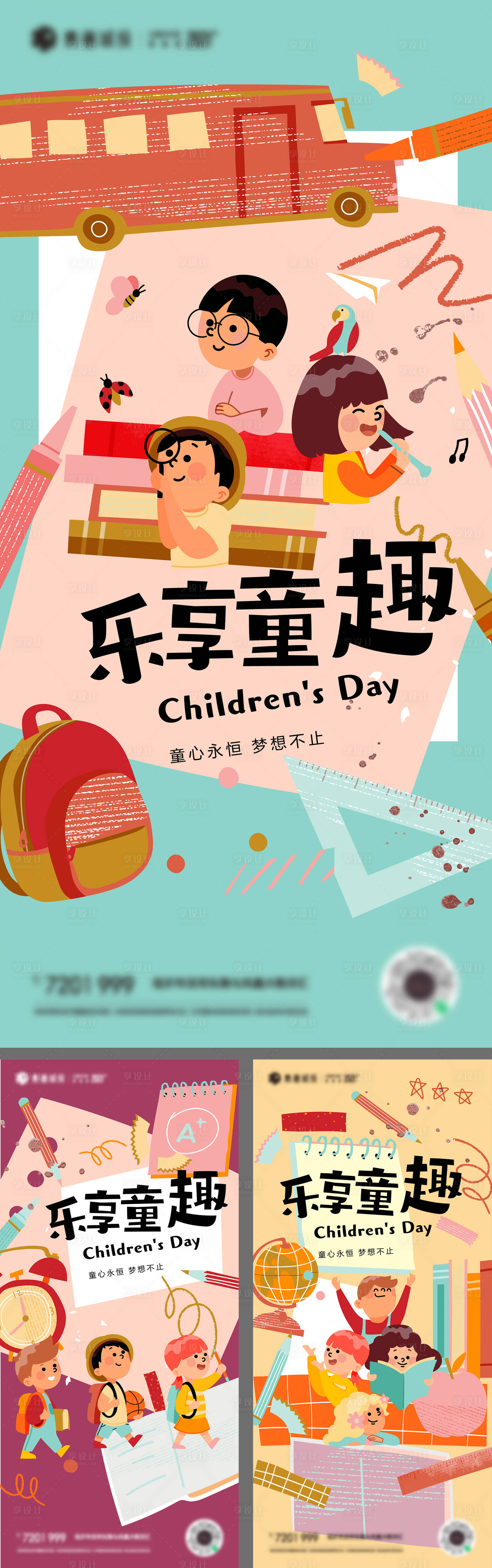 源文件下载【儿童节可爱插画系列海报】编号：41780010139034198