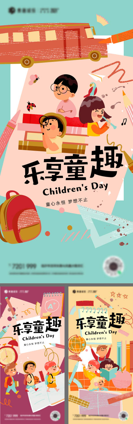 编号：20220522142336993【享设计】源文件下载-儿童节可爱插画系列海报