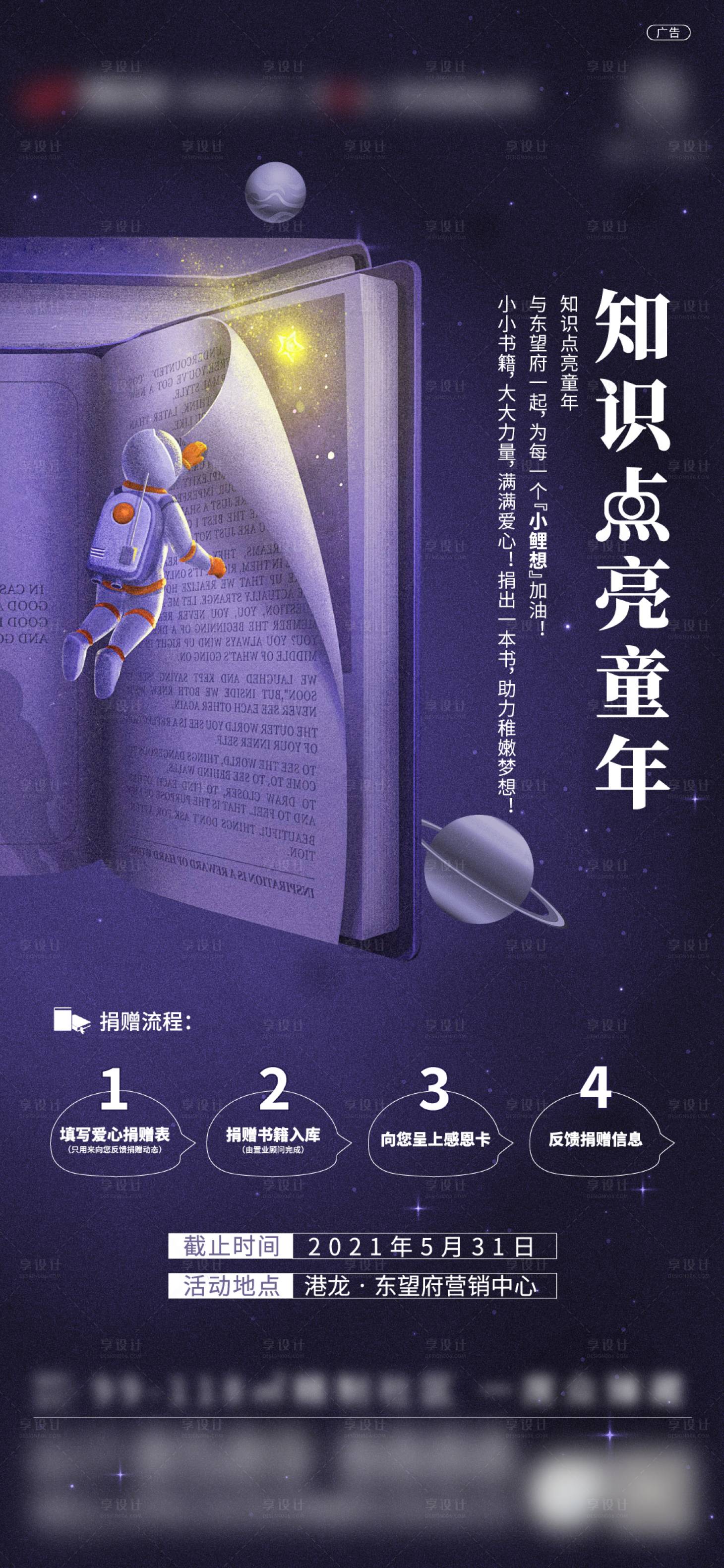 源文件下载【享设计】搜索编号：72940009988846073【卡通捐赠书本探索宇宙海报】