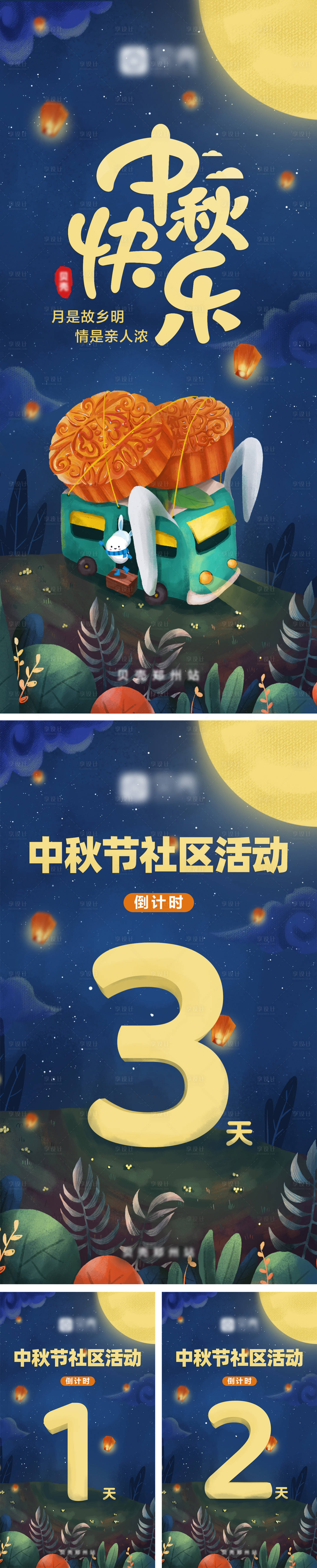 源文件下载【享设计】搜索编号：85830009926194746【中秋节倒计时易拉宝展架】