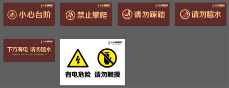 小区贴心警示牌