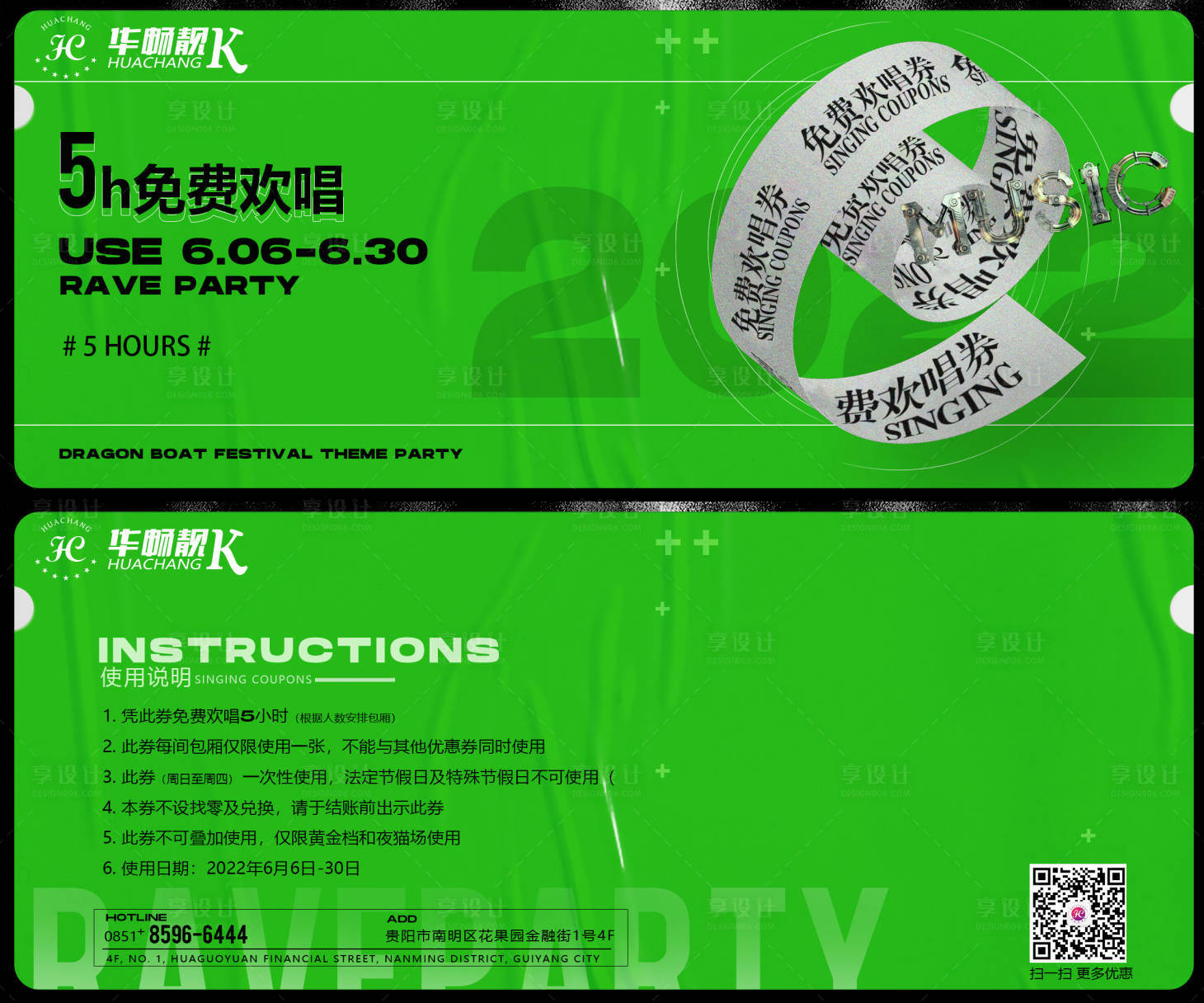 源文件下载【KTV代金券  】编号：31720010238391310