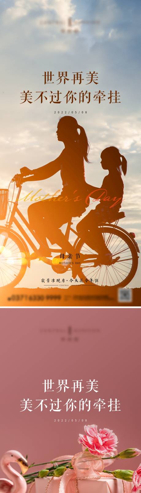 源文件下載【享設計】搜索編號：13850009777884324【母親節系列實景海報】