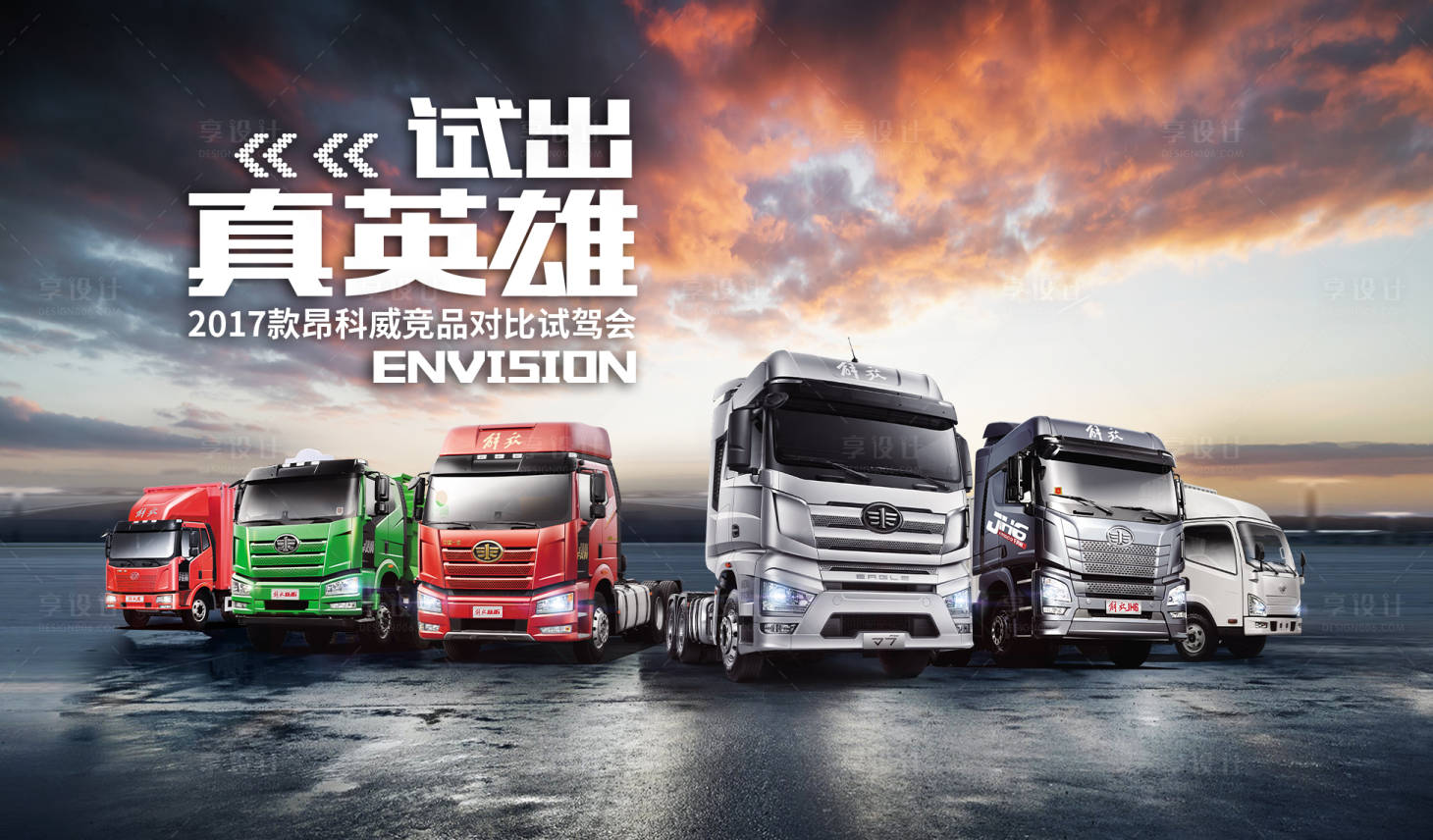 源文件下載【享設計】搜索編號：24570009767508037【卡車車展主畫面】