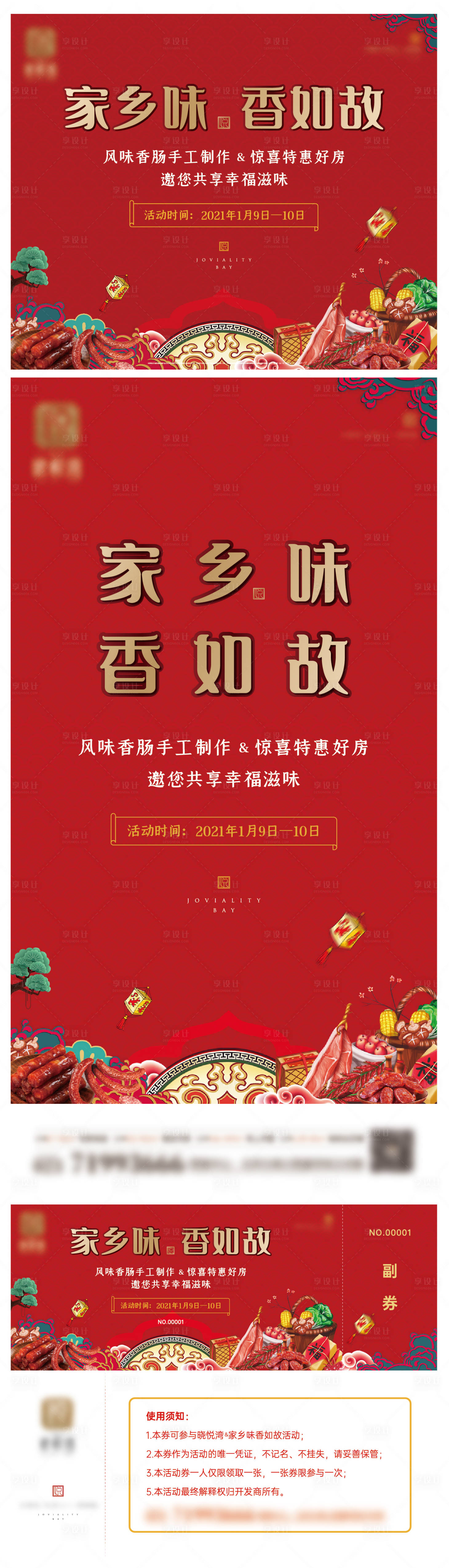 源文件下載【享設(shè)計(jì)】搜索編號(hào)：29420010274228046【地產(chǎn)活動(dòng)  】