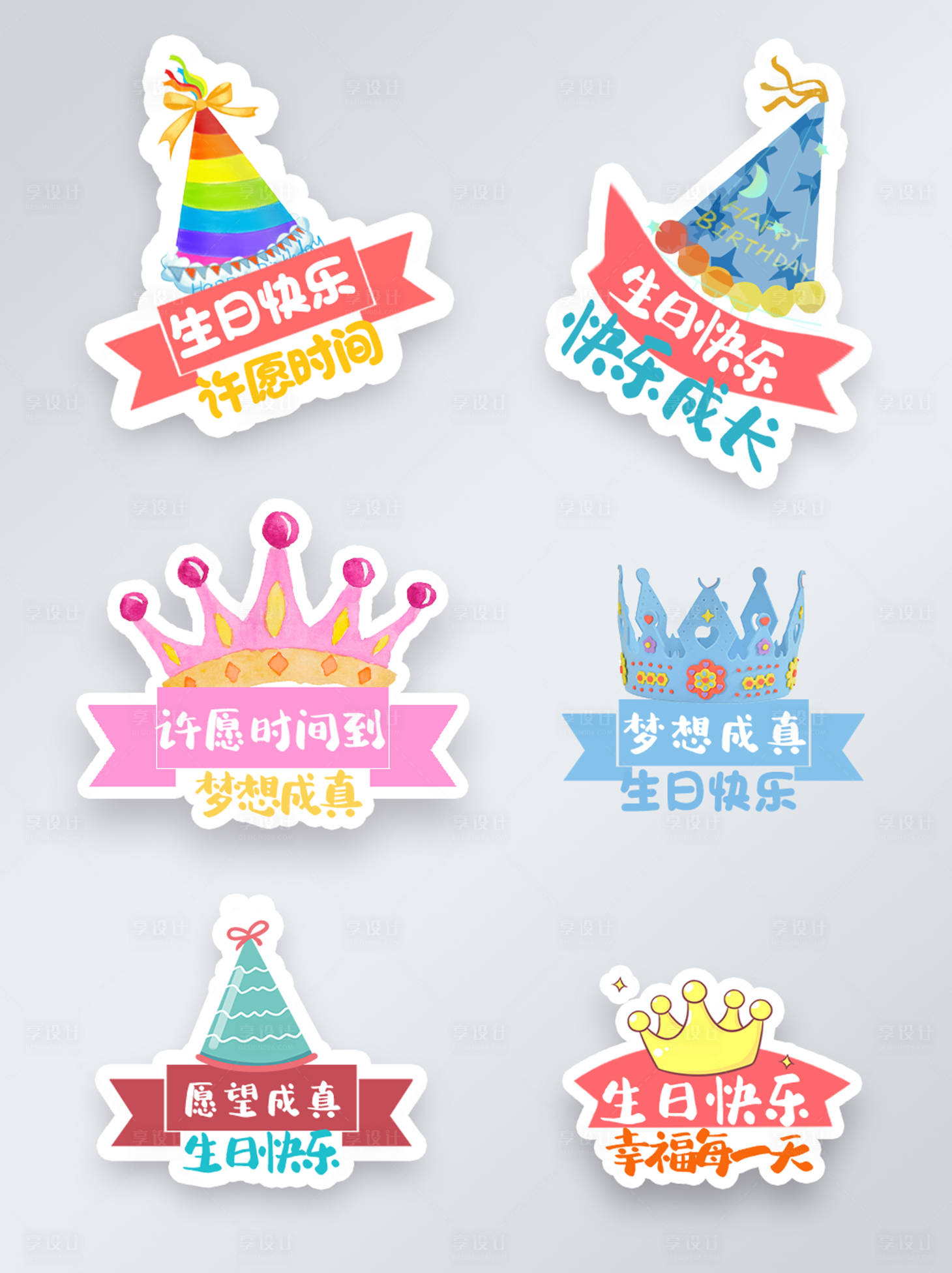 源文件下載【生日異形拍照手舉牌】編號：65630009979411965