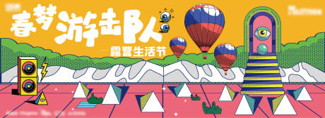 源文件下载【享设计】搜索编号：31480010150803527【露营主视觉】
