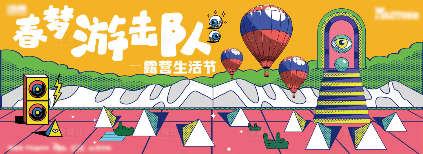 源文件下载【享设计】搜索编号：31480010150803527【露营主视觉】