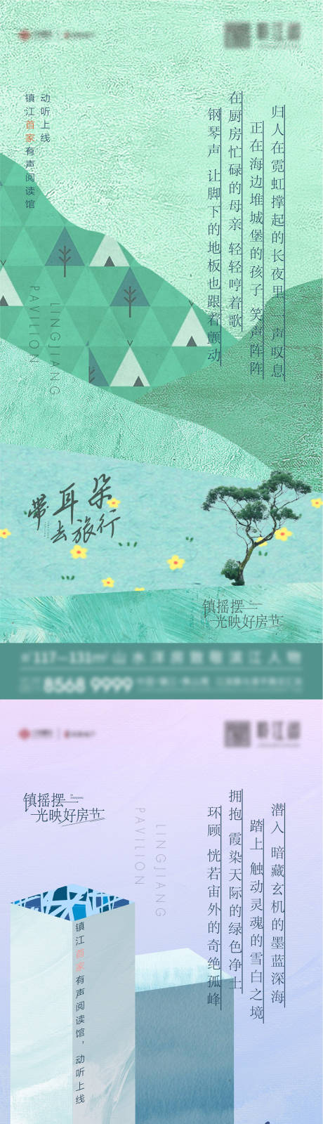 源文件下载【地产有声阅读前宣海报】编号：69520010092604715