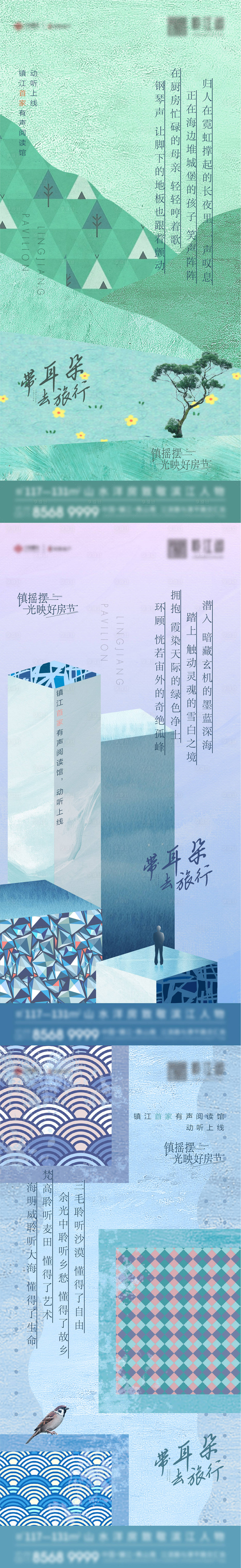 源文件下载【享设计】搜索编号：69520010092604715【地产有声阅读前宣海报】