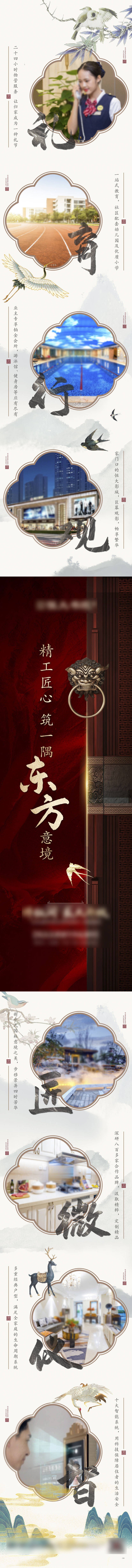 源文件下載【新中式地產全價值解析長圖海報】編號：50710009653335362