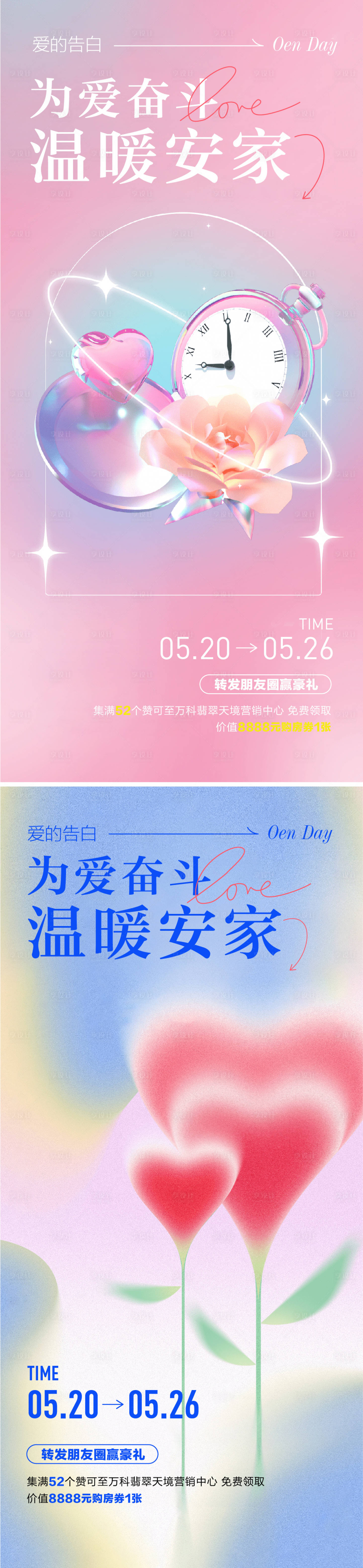 源文件下载【享设计】搜索编号：53370010081513770【地产520活动海报】