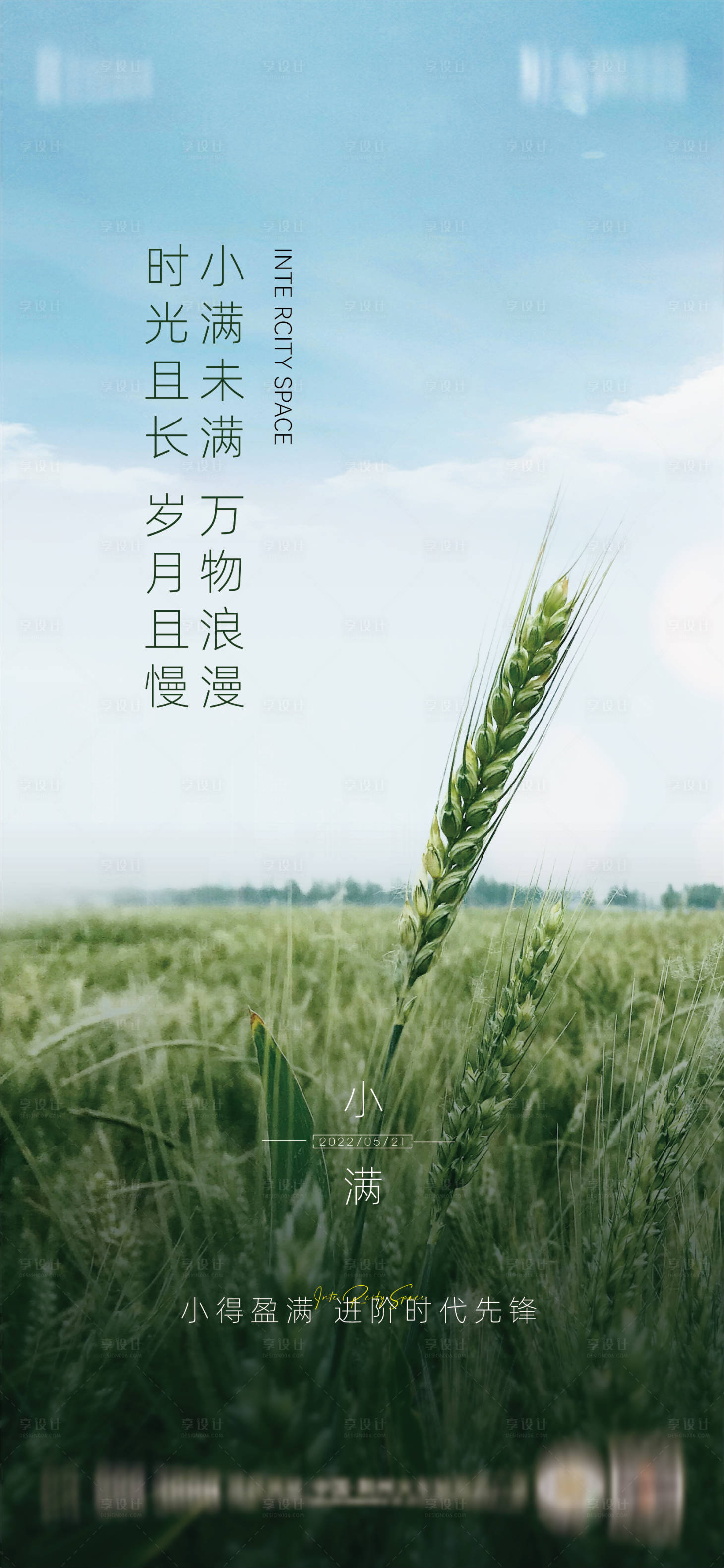源文件下載【享設計】搜索編號：19090009959633602【小滿節氣海報】