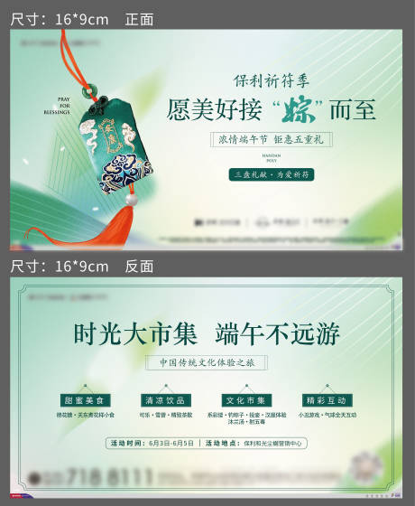 源文件下载【端午形象卡片活动券】编号：77890010230554535