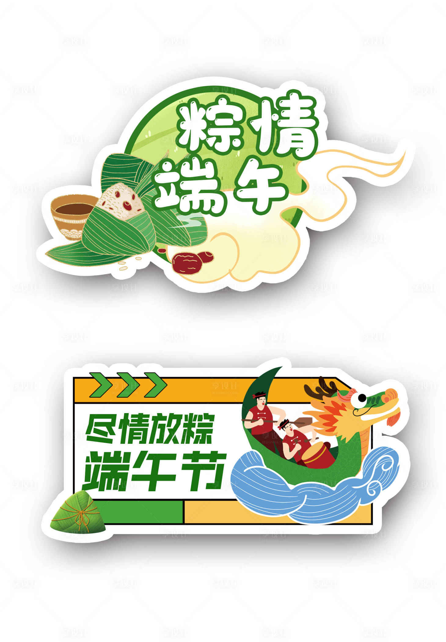 源文件下载【端午节异形手持牌】编号：19970010289679868