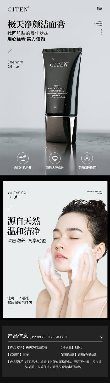 源文件下载【医美美容美妆个护洁面洗面奶化妆品详情】编号：18320010130811490