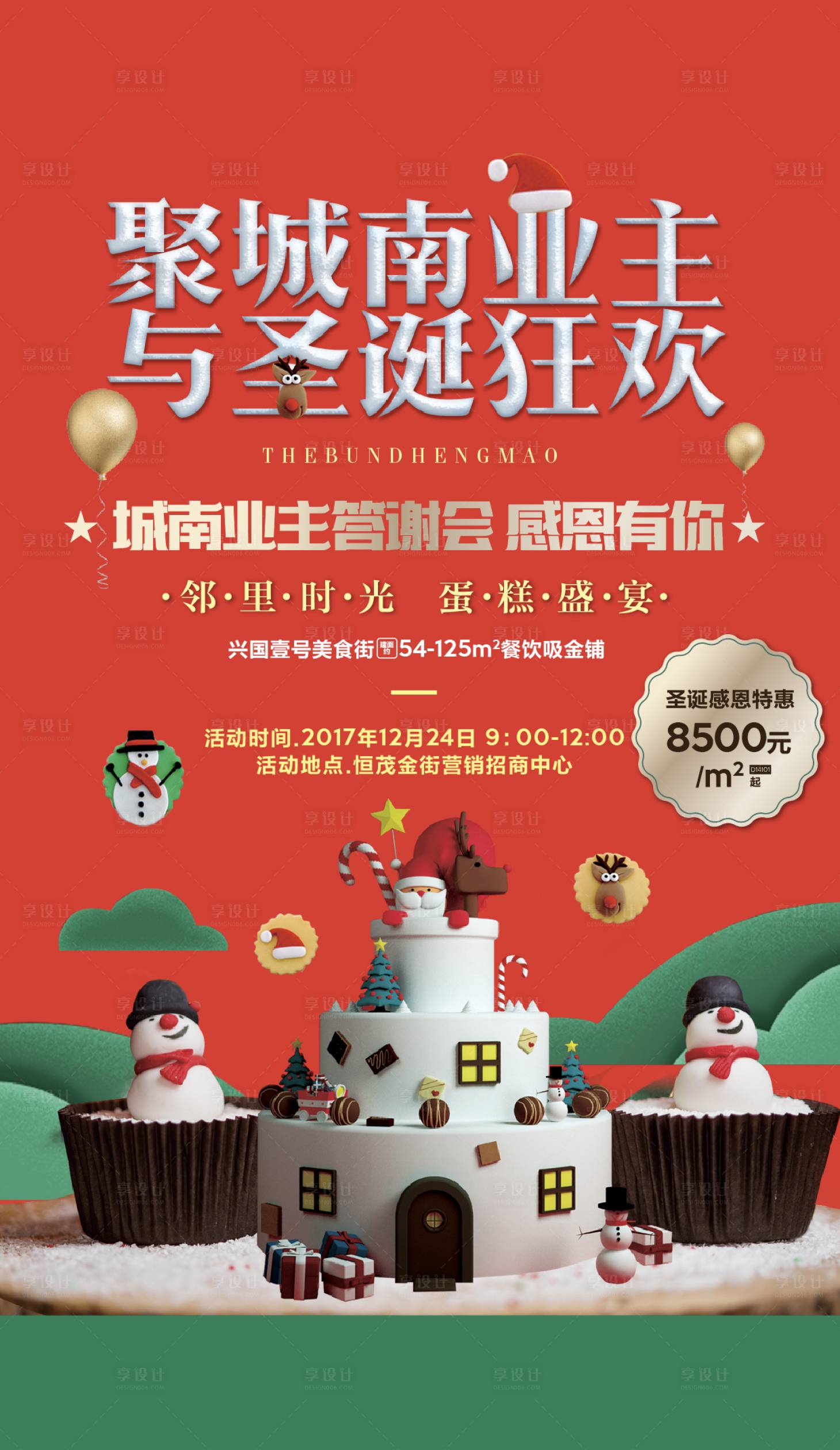 源文件下载【圣诞节答谢会蛋糕海报】编号：31830009901536067