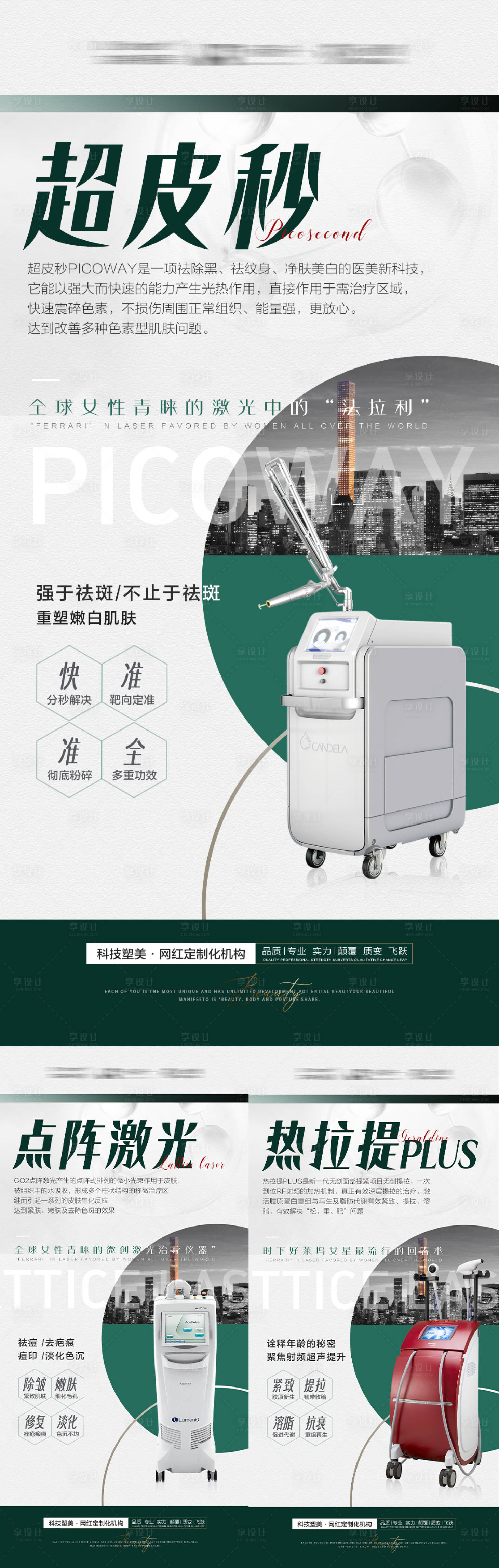源文件下载【享设计】搜索编号：47990009826148594【医美抗衰系列海报】