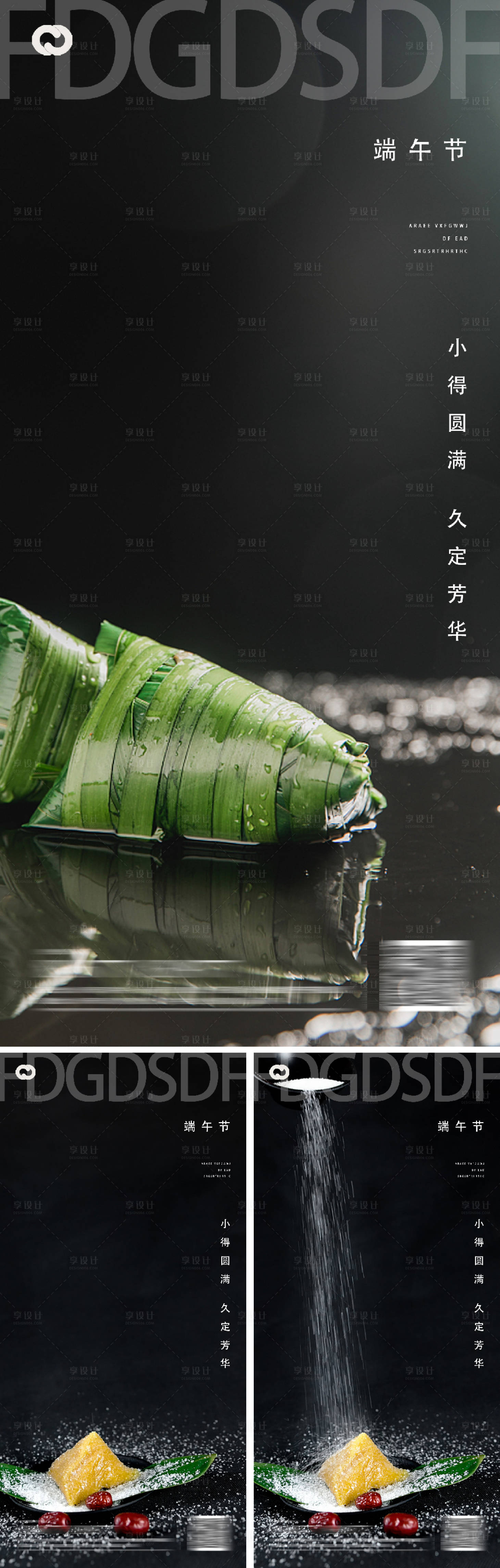 源文件下載【享設(shè)計(jì)】搜索編號(hào)：15500009791218724【端午節(jié)房地產(chǎn)系列海報(bào)】