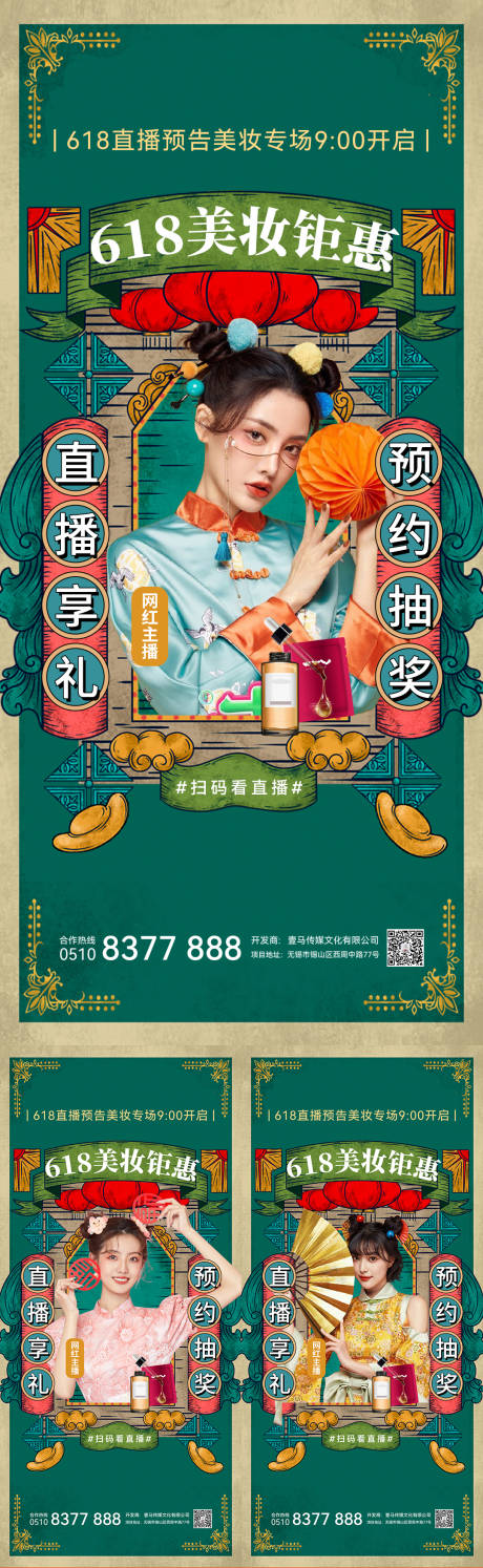 源文件下载【医美人物直播海报】编号：86960010248531405