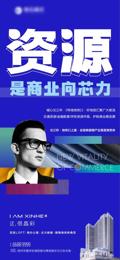 源文件下载【缤纷商业刷屏海报】编号：32700010111051972