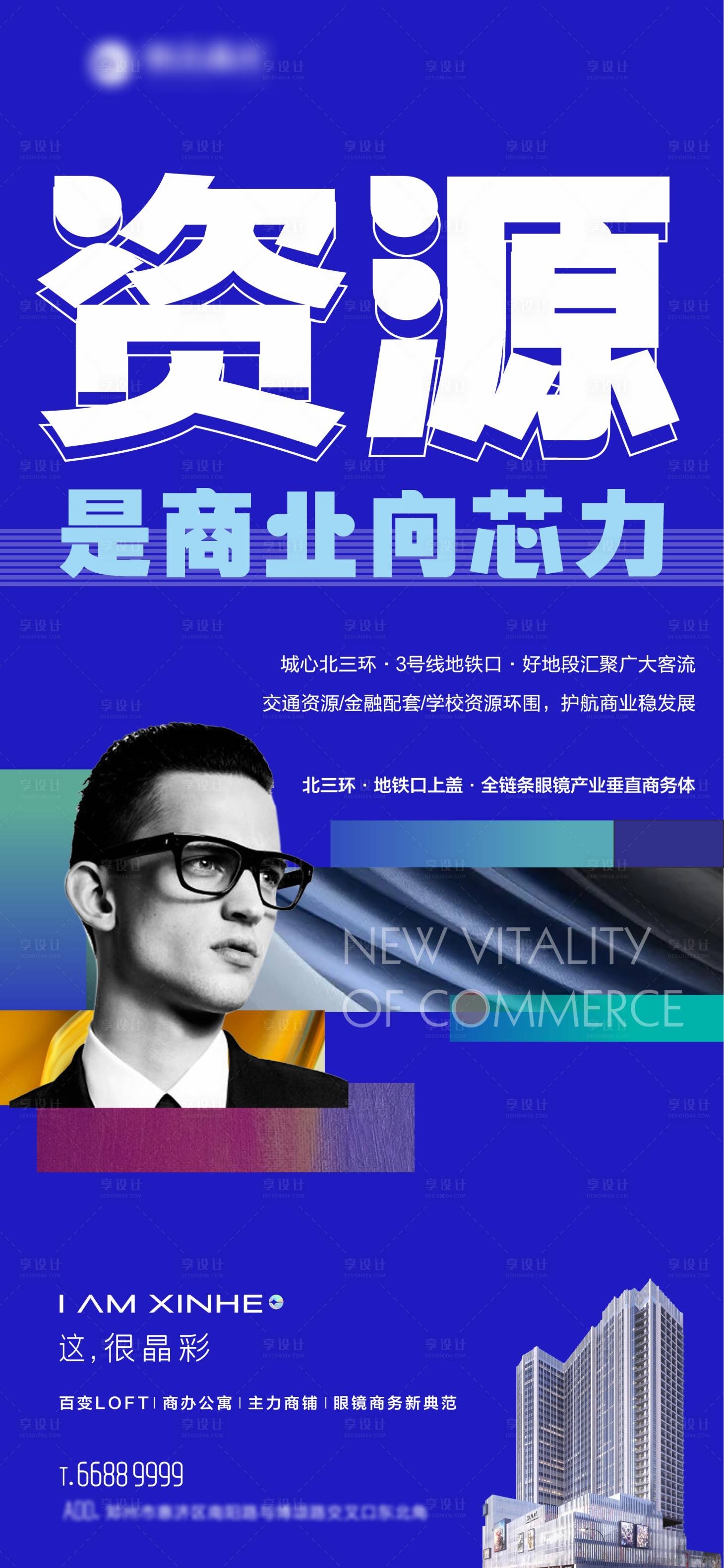 源文件下载【缤纷商业刷屏海报】编号：32700010111051972
