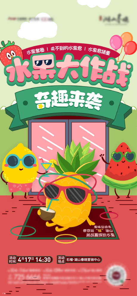 源文件下载【地产水果单图】编号：53010009844542258