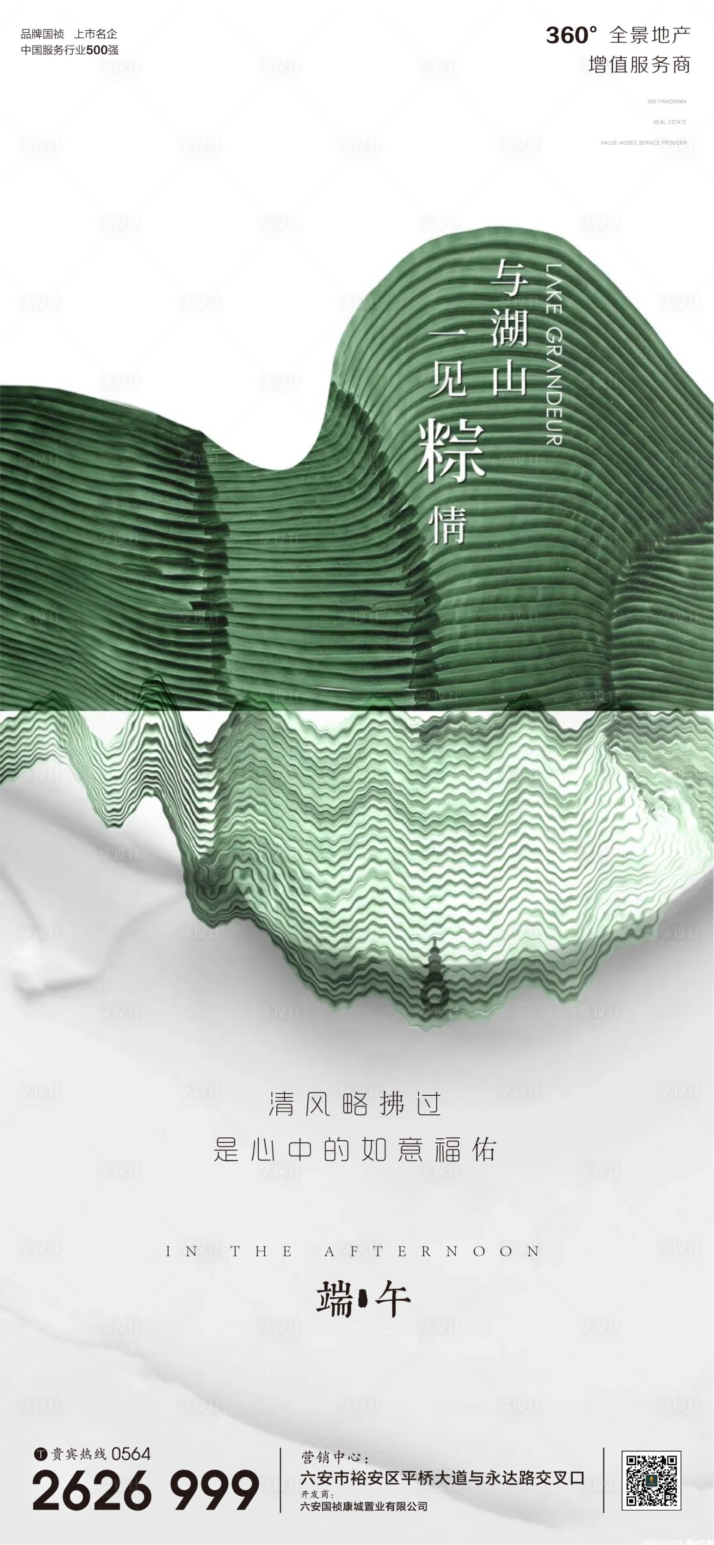 源文件下載【享設計】搜索編號：74280010190458002【端午節微信海報】