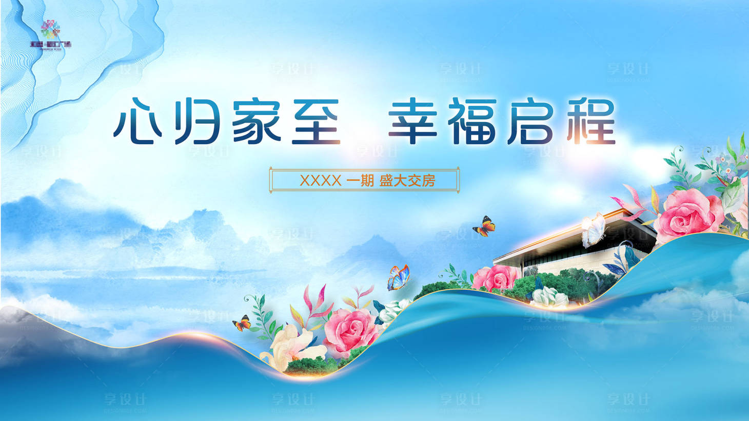 源文件下载【享设计】搜索编号：67430009897855693【地产主视觉】