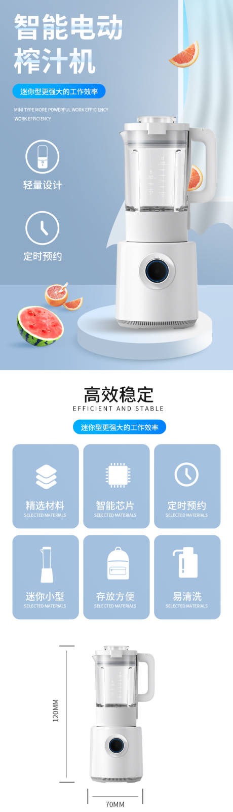 源文件下载【智能电动水果大容量榨汁机电商详情页】编号：88290010226854138