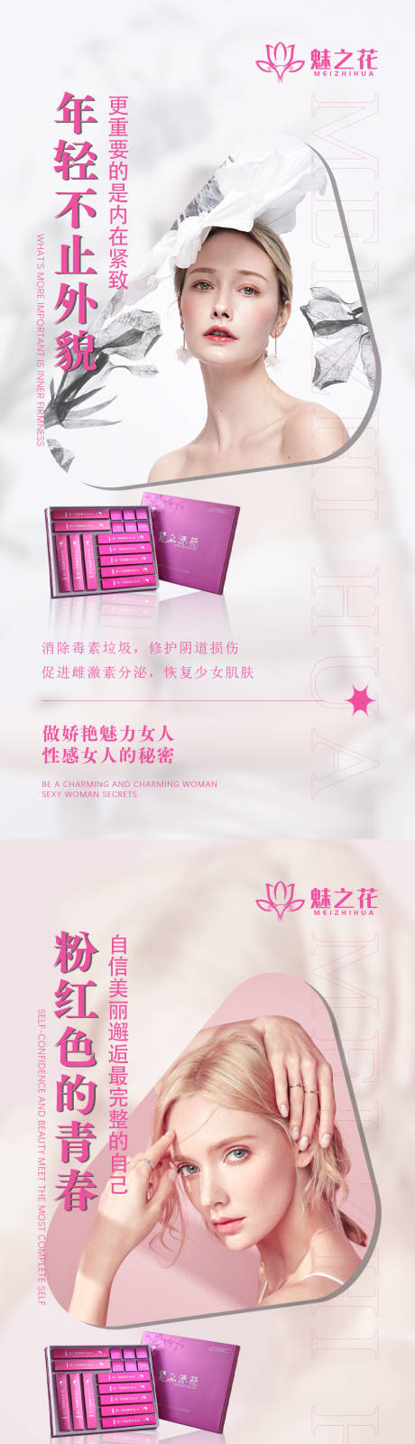 源文件下载【享设计】搜索编号：93620009663891651【私密护理宣传海报 】